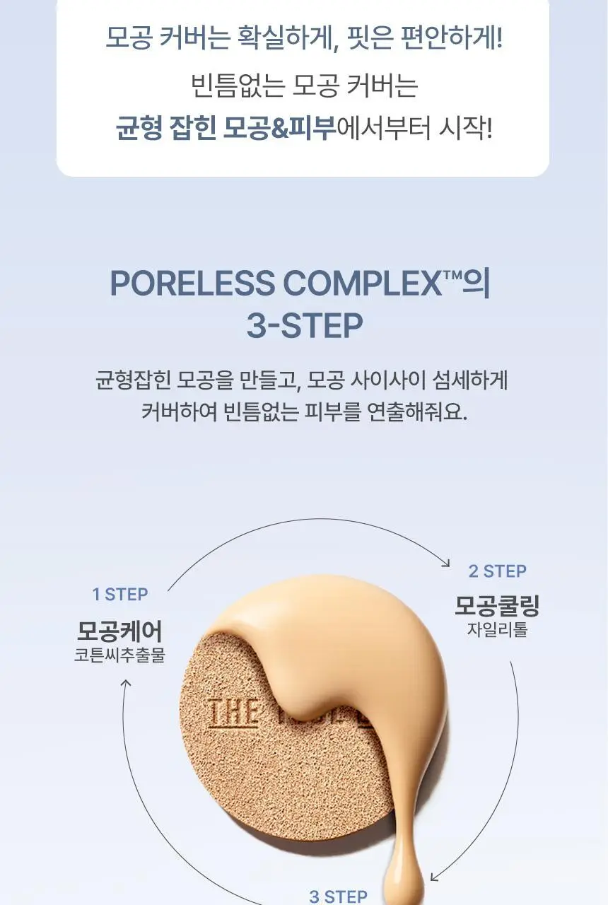 [퍼스트맨 PICK/한겹 쿠션] 더툴랩 스탬프 스킨핏 쿠션 에어리 (브러쉬 세트/리필 세트/단품) 상세페이지 31